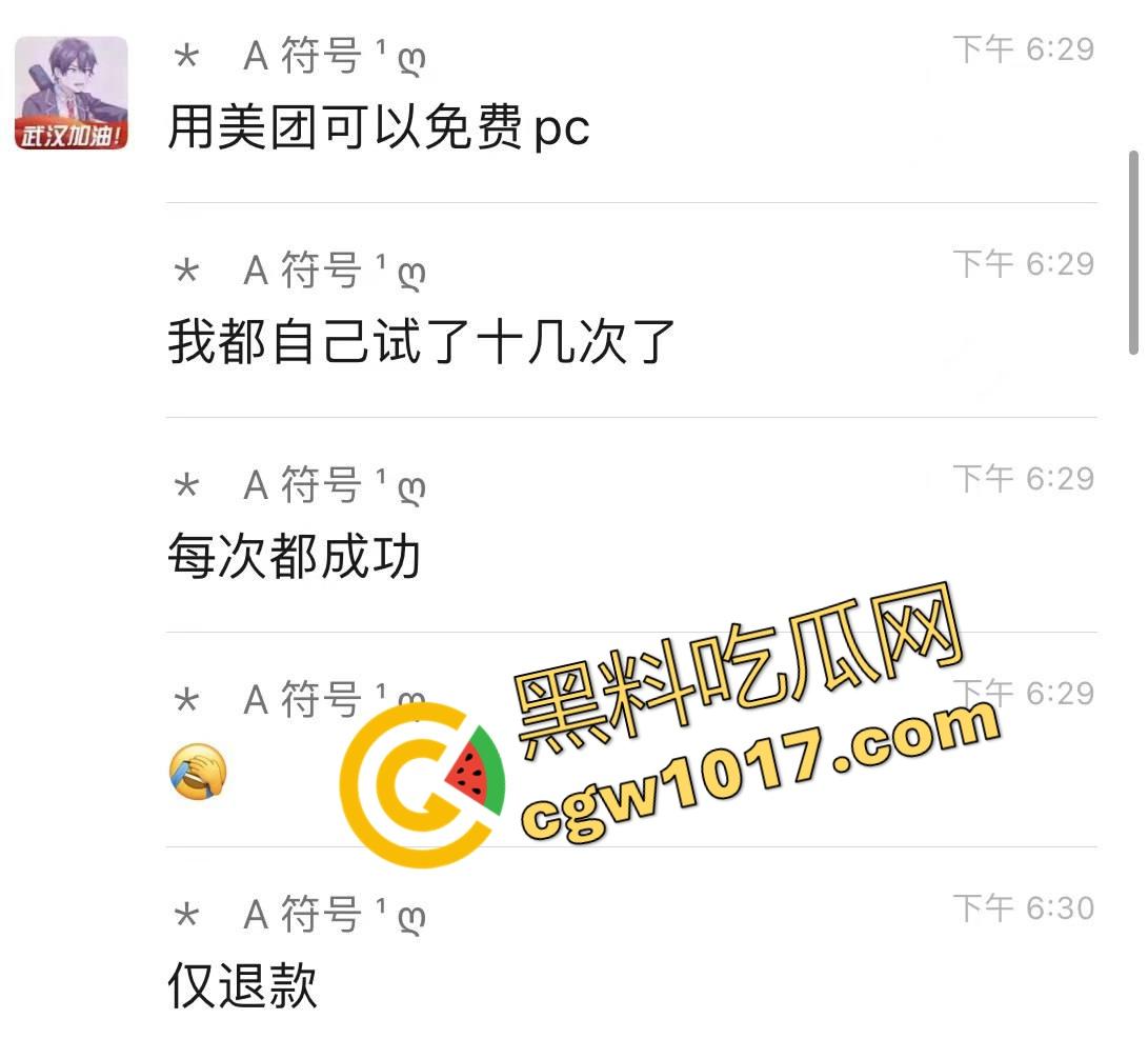 用美团可以免费嫖娼？不是哥们这钱也要薅羊毛啊，这些辛辛苦苦的技师付出了劳动这钱该给呀，有点太缺德了！-3