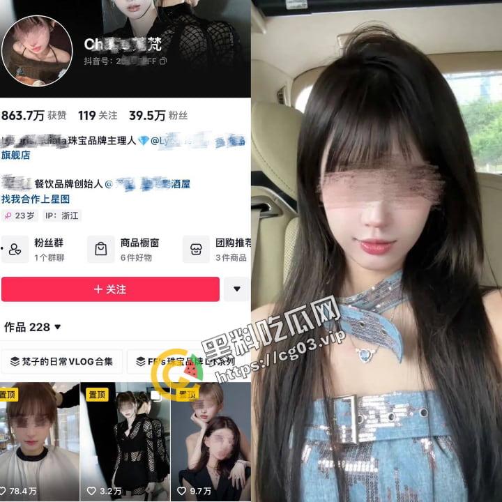 抖音带球上位的女网红【Chaeis梵梵】 成为豪门贵妇后耐不住寂寞 出轨有女友的男小三  遭女方爆出视频聊天记录实锤-1