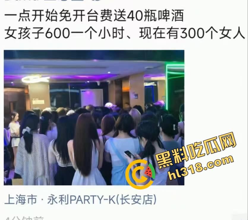 魔都永利party k凌晨免费喝酒，300妹子随便选600块一小时，上海男人的快乐太简单了！-1